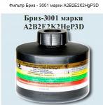 Фильтр Бриз - 3001 марки А2В2Е2К2НgP3D