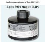 Комбинированный фильтр "Бриз-3001" В2Р3