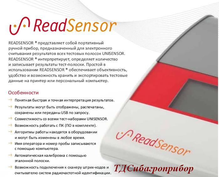 Считывающее устройство для тестов Peadsensor