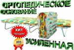Раскладная кровать, раскладушка на ламелях "Арт210" усиленная нагрузка до 120 кг