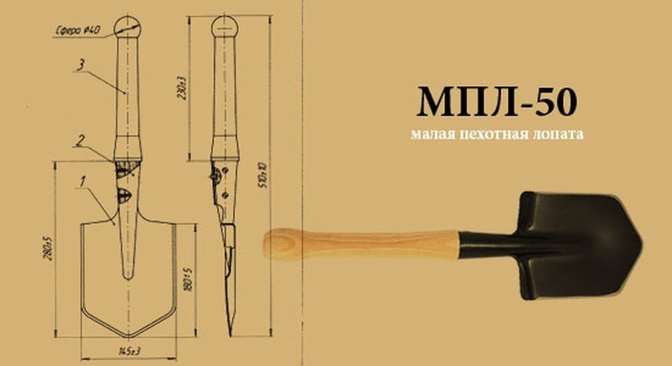 МПЛ-50 малая пехотная лопата