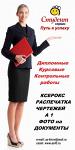 Агентство по выполнению курсовых и дипломных работ, Напишем дипломную работу, курсовую работу, реферат, контрольную работу с проверкой на анти плагиат в Кирове по следующим дисциплинам