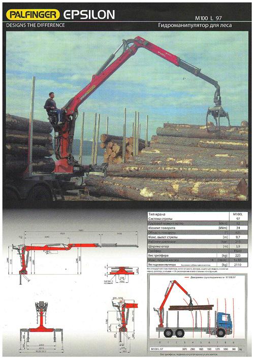 Гидроманипуляторы для леса PALFINGER (EPSILON) М 100