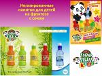 Безалкогольные негазированные сокосодержащие напитки "Free Fruit" kids