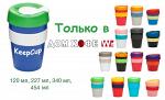 Чашка с крышкой для "кофе с собой" Keep Cup