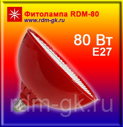 Фитолампа RDM-80 для рассады 80 Вт