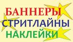 Все виды баннерной рекламы на основе широкформатной печати