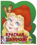 Книга Вырубка 978-5-378-00253-5 Красная шапочка - Раздел: Товары для хобби и отдыха, книги