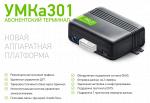 Gps/Глонасс трекер УМКа301