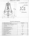 Грейфер V- 2,5 куб.м. канатный.