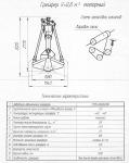 Грейфер V- 0,8 куб.м. моторный.