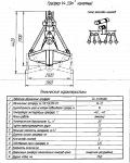 Грейфер V- 3,0 куб.м. канатный.