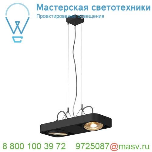 159210 SLV AIXLIGHT® R2 DUO QPAR111 светильник подвесной для 2-x ламп ES111 по 75Вт макс., черный