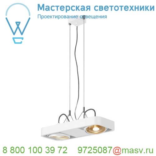 159211 SLV AIXLIGHT® R2 DUO QPAR111 светильник подвесной для 2-x ламп ES111 по 75Вт макс., белый