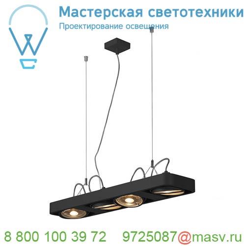 159220 SLV AIXLIGHT® R2 LONG QPAR111 светильник подвесной для 4-x ламп ES111 по 75Вт макс., черный