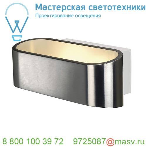 151315 SLV ASSO 70 LED светильник настенный 7.6Вт с LED 3000К, 350лм, матированный алюминий / белый