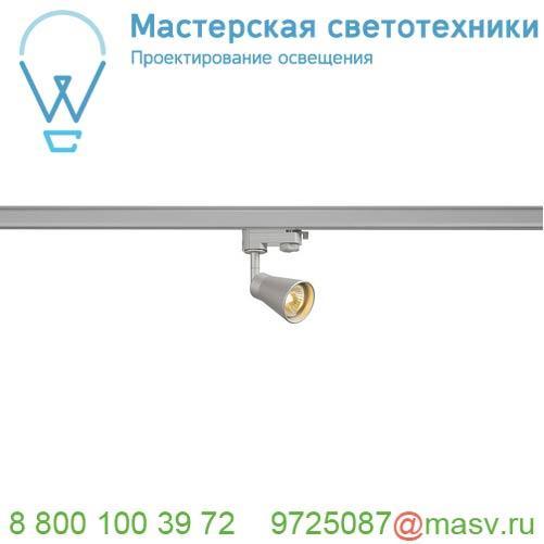 152644 SLV 3Ph, AVO светильник для лампы GU10 50Вт макс., серебристый