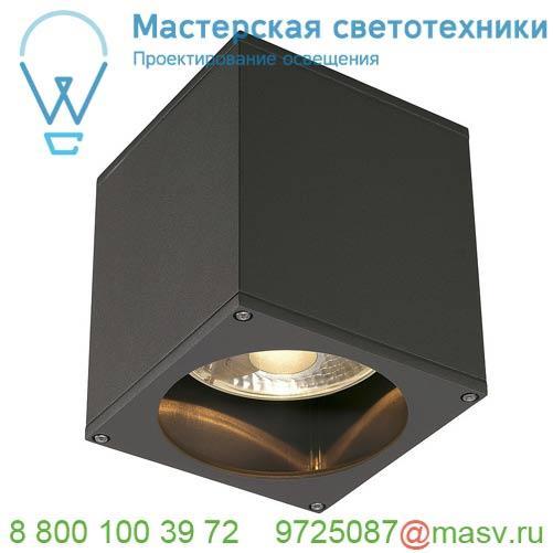 229555 SLV BIG THEO CEILING OUT светильник потолочный IP44 для лампы ES111 75Вт макс., антрацит