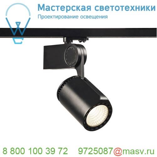 152920 SLV 3Ph, DANCER светильник 50Вт с LED 3000К, 3800лм, 40°, CRI>90, черный