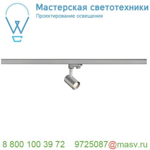 152954 SLV 3Ph, DEBASTO светильник 8Вт с LED 3000К, 360лм, 30°, серебристый