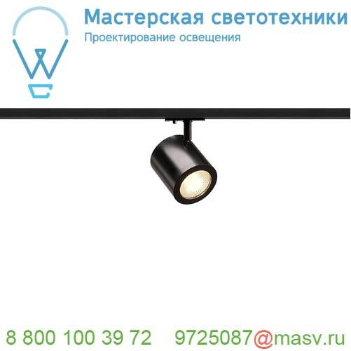 1000712 SLV 1PHASE-TRACK, ENOLA_C светильник 11Вт c LED 3000К, 900лм, 55°, черный