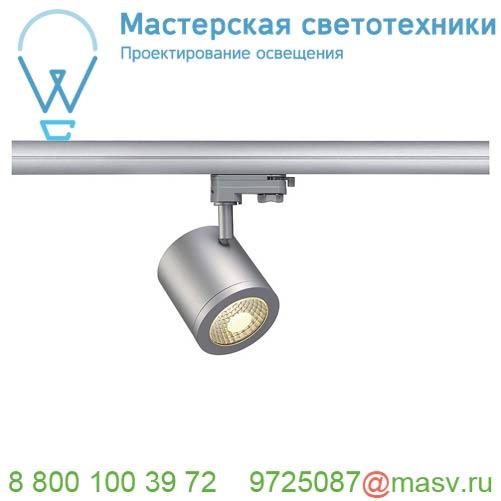 152424 SLV 3Ph, ENOLA_C светильник 12Вт с LED 3000К, 900лм, 35°, серебристый