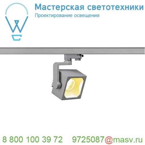 152754 SLV 3Ph, EURO CUBE светильник 28.5Вт с LED 3000К, 2100лм, 60°, CRI>90, серебристый