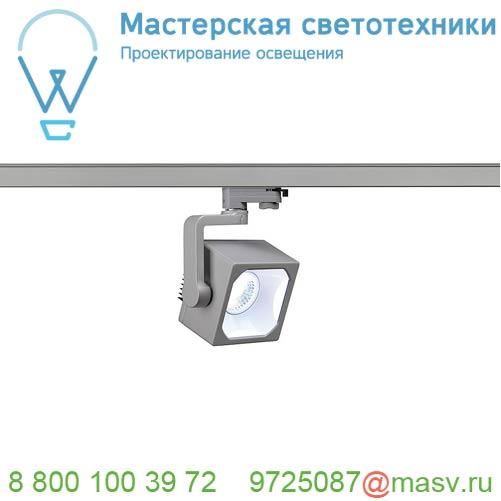 152784 SLV 3Ph, EURO CUBE светильник 28.5Вт с LED 4000К, 2150лм, 60°, CRI>90, серебристый