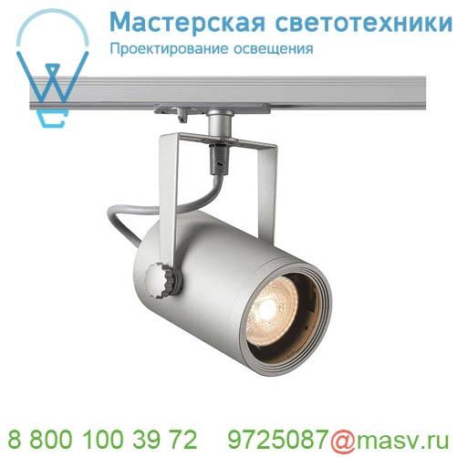 143814 SLV 1PHASE-TRACK, EURO SPOT GU10 светильник для лампы GU10 25Вт макс., серебристый