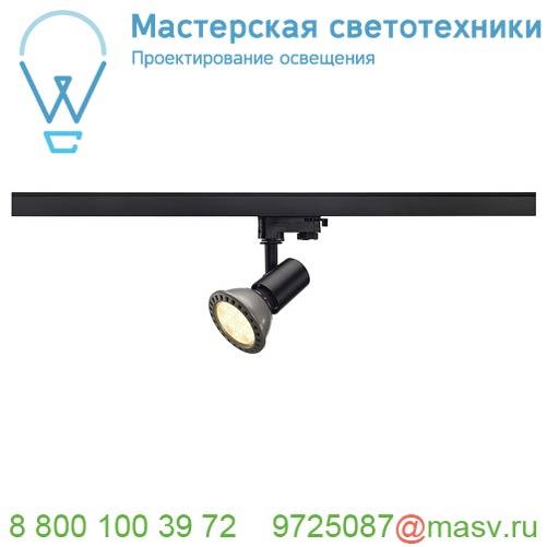 152200 SLV 3Ph, SPOT E27 светильник для лампы E27 75Вт макс., черный