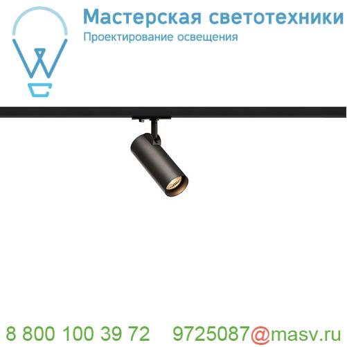 143580 SLV 1PHASE-TRACK, HELIA 50 светильник 11Вт c LED 3000К, 750лм, 35°, CRI>90, черный