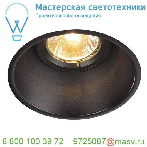 113140 SLV HORN-T GU10 светильник встраиваемый для лампы GU10 50Вт макс., матовый черный