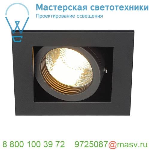 115510 SLV KADUX 1 GU10 светильник встраиваемый для лампы GU10 50Вт макс., черный