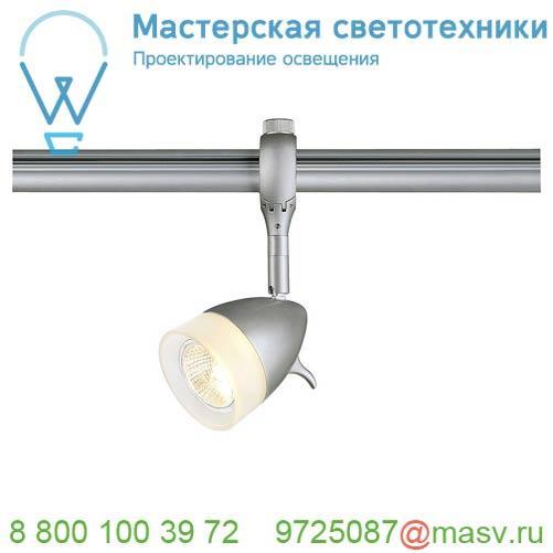 184071 SLV EASYTEC II®, KANO светильник для лампы GU10 50Вт макс., серебристый / стекло матовое