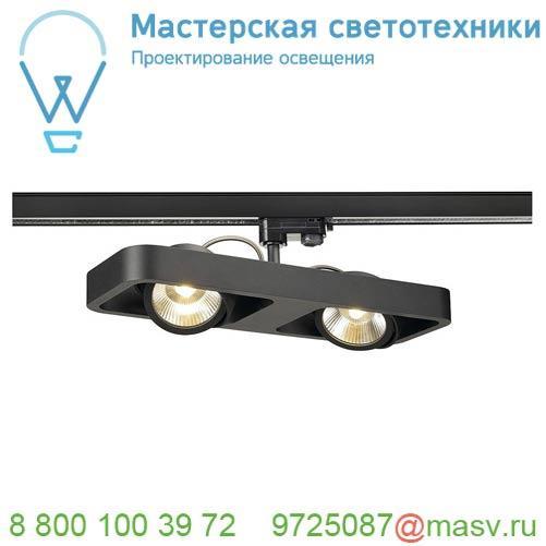 1000408 SLV 3Ph, LYNAH DOUBLE светильник 28Вт c LED 3000К, 1900лм, 2х 24°, черный