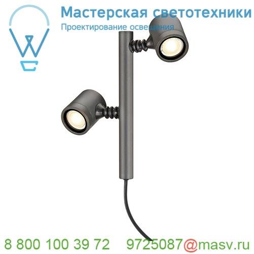 233185 SLV NEW MYRA 2 светильник ландшафтный IP44 для 2-х LED GU10 по 4.5Вт макс., без основания