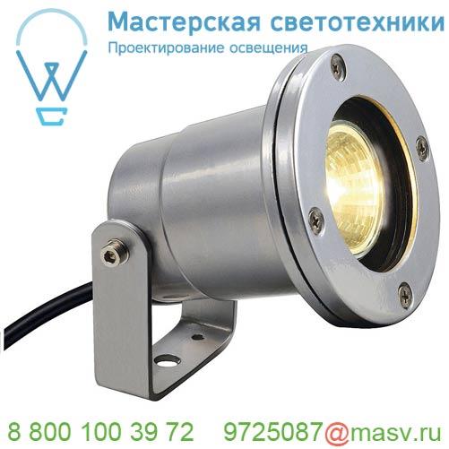 227500 SLV NAUTILUS SPOT светильник IP67 12В для лампы MR16 35Вт макс., кабель 3м, серебристый