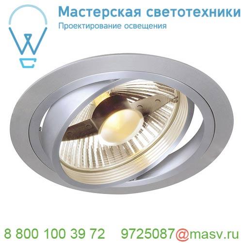 111380 SLV NEW TRIA 150 ROUND ES111 LS светильник встраиваемый для лампы ES111 75Вт макс., матир.