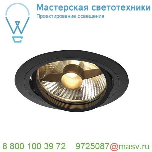 113550 SLV NEW TRIA 150 ROUND ES111 LS светильник встраиваемый для лампы ES111 75Вт макс., черный