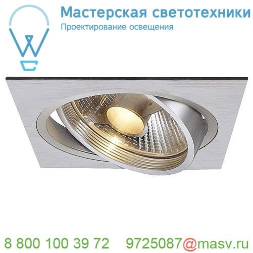 111381 SLV NEW TRIA 150 SQUARE ES111 LS светильник встраиваемый для лампы ES111 75Вт макс., матир.