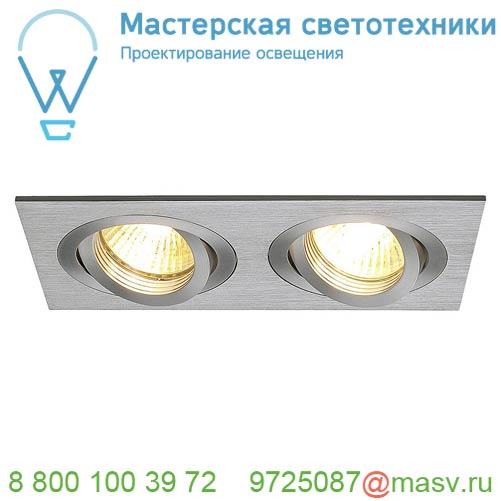 111362 SLV NEW TRIA 155 DOUBLE GU10 CS светильник встраиваемый для 2-х ламп GU10 по 50Вт макс.