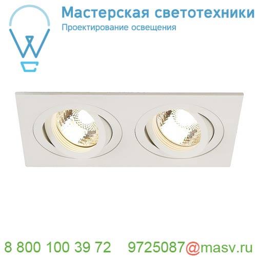 113502 SLV NEW TRIA 2 MR16 светильник встраиваемый для 2-x ламп MR16 по 50Вт макс., текстурный белый