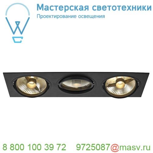 113850 SLV NEW TRIA 3 ES111 светильник встраиваемый для 3-х ламп ES111 по 75Вт макс., черный