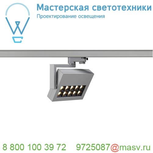 152554 SLV 3Ph, PROFUNO светильник 18Вт с LED 3000К, 960лм, 50°, CRI>90, серебристый