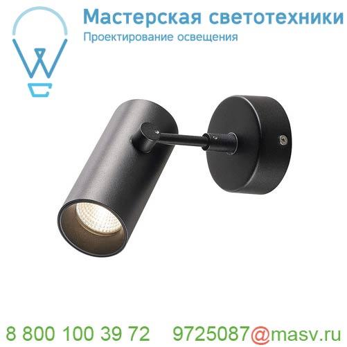 1000900 SLV REVILO CW светильник накладной 9.5Вт с LED 3000К, 670лм, 15°, черный