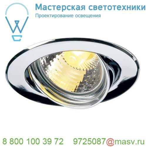 116112 SLV GU10 SP ROUND светильник встраиваемый для лампы GU10 50Вт макс., хром