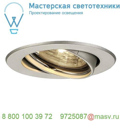 116119 SLV GU10 SP ROUND светильник встраиваемый для лампы GU10 50Вт макс., серебристый