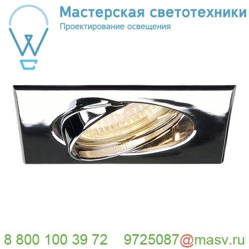 113212 SLV GU10 SP SQUARE светильник встраиваемый для лампы GU10 50Вт макс., хром