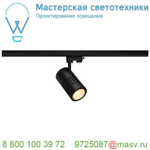 176080 SLV 3Ph, STRUCTEC R9 светильник 36Вт с LED 3000К, 2460лм, 36°, R9-CRI>95, черный