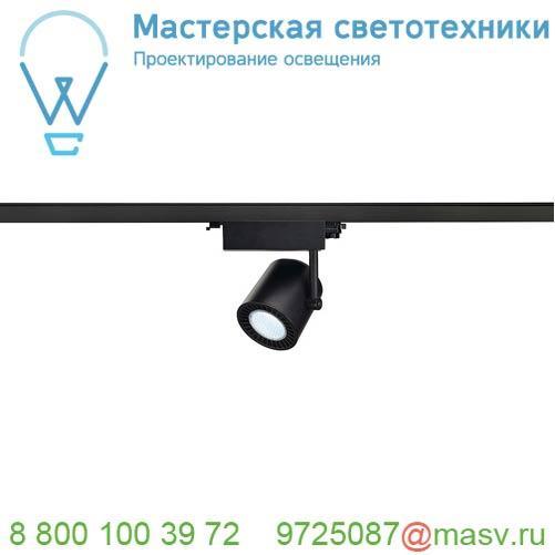 152680 SLV 3Ph, SUPROS светильник 35Вт с LED 4000К, 2100лм, 60°, черный